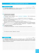 Физика. 7 класс. Обучающая тетрадь — фото, картинка — 17