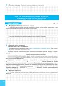 Физика. 7 класс. Обучающая тетрадь — фото, картинка — 18