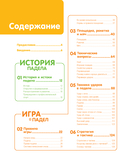 Падел. Иллюстрированный самоучитель — фото, картинка — 2