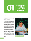 Падел. Иллюстрированный самоучитель — фото, картинка — 12