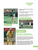 Падел. Иллюстрированный самоучитель — фото, картинка — 13