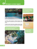 Падел. Иллюстрированный самоучитель — фото, картинка — 14