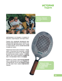 Падел. Иллюстрированный самоучитель — фото, картинка — 15