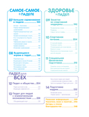 Падел. Иллюстрированный самоучитель — фото, картинка — 3