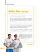 Падел. Иллюстрированный самоучитель — фото, картинка — 4