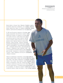 Падел. Иллюстрированный самоучитель — фото, картинка — 7