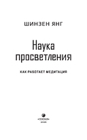 Наука просветления. Как работает медитация — фото, картинка — 1