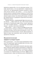 Наука просветления. Как работает медитация — фото, картинка — 25