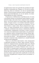 Наука просветления. Как работает медитация — фото, картинка — 32