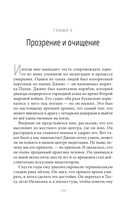 Наука просветления. Как работает медитация — фото, картинка — 33