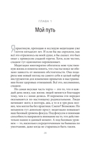 Наука просветления. Как работает медитация — фото, картинка — 9