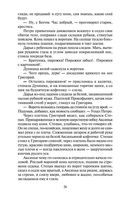 Тихий Дон. Комплект из 2 книг — фото, картинка — 25