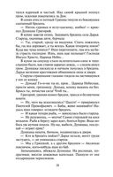 Тихий Дон. Комплект из 2 книг — фото, картинка — 27