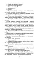 Тихий Дон. Комплект из 2 книг — фото, картинка — 28