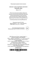 Тихий Дон. Комплект из 2 книг — фото, картинка — 34