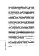 Мой подросток. Краткий курс выживания для родителей — фото, картинка — 11