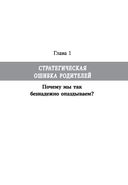 Мой подросток. Краткий курс выживания для родителей — фото, картинка — 12