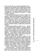 Мой подросток. Краткий курс выживания для родителей — фото, картинка — 14