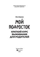 Мой подросток. Краткий курс выживания для родителей — фото, картинка — 1