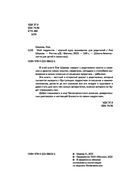 Мой подросток. Краткий курс выживания для родителей — фото, картинка — 2