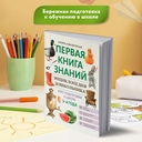 Энциклопедия дошкольника. 3-4 года — фото, картинка — 1