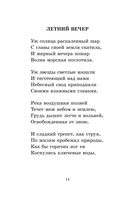 Русская поэзия XIX века — фото, картинка — 13