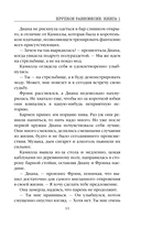 Хрупкое равновесие. Книга 1 — фото, картинка — 10