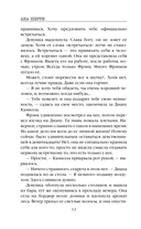 Хрупкое равновесие. Книга 1 — фото, картинка — 11