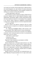 Хрупкое равновесие. Книга 1 — фото, картинка — 12