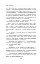 Хрупкое равновесие. Книга 1 — фото, картинка — 13