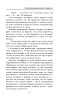 Хрупкое равновесие. Книга 1 — фото, картинка — 16