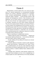 Хрупкое равновесие. Книга 1 — фото, картинка — 17