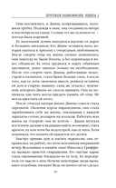 Хрупкое равновесие. Книга 1 — фото, картинка — 18