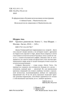 Хрупкое равновесие. Книга 1 — фото, картинка — 3