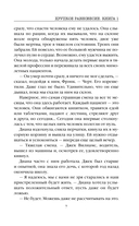 Хрупкое равновесие. Книга 1 — фото, картинка — 6