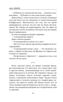 Хрупкое равновесие. Книга 1 — фото, картинка — 9