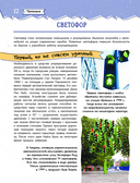 Увлекательная книга об изобретениях и открытиях — фото, картинка — 12