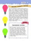 Увлекательная книга об изобретениях и открытиях — фото, картинка — 13