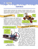 Увлекательная книга об изобретениях и открытиях — фото, картинка — 14