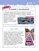 Увлекательная книга об изобретениях и открытиях — фото, картинка — 15