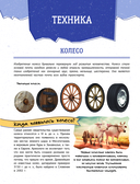 Увлекательная книга об изобретениях и открытиях — фото, картинка — 4