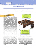 Увлекательная книга об изобретениях и открытиях — фото, картинка — 8