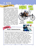 Увлекательная книга об изобретениях и открытиях — фото, картинка — 10