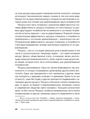 Страдай с толком. Книга-инструкция по грамотному использованию ресурсов психики — фото, картинка — 13