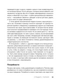 Страдай с толком. Книга-инструкция по грамотному использованию ресурсов психики — фото, картинка — 14