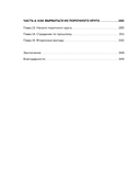 Страдай с толком. Книга-инструкция по грамотному использованию ресурсов психики — фото, картинка — 4