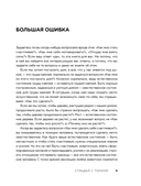 Страдай с толком. Книга-инструкция по грамотному использованию ресурсов психики — фото, картинка — 5