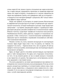 Страдай с толком. Книга-инструкция по грамотному использованию ресурсов психики — фото, картинка — 7