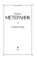 Синяя птица — фото, картинка — 2