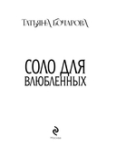 Соло для влюбленных — фото, картинка — 3